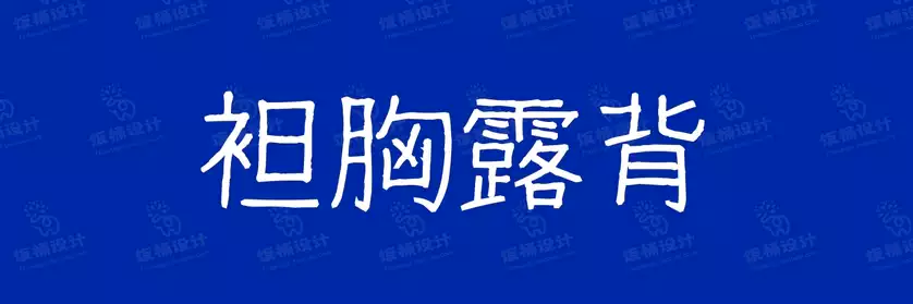 2774套 设计师WIN/MAC可用中文字体安装包TTF/OTF设计师素材【1604】